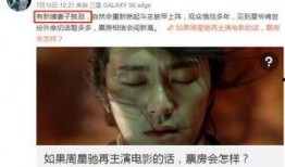 人士爆料周星驰视频大全,揭秘幕后故事与幕后花絮